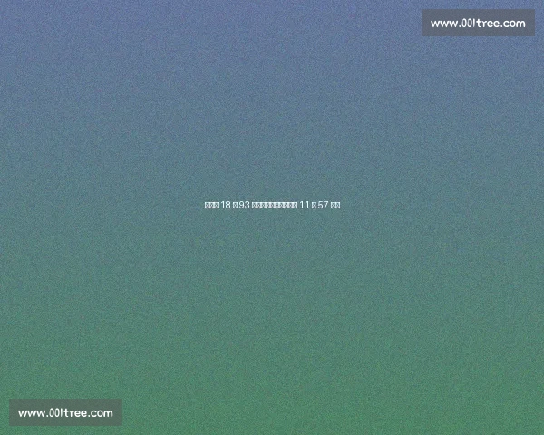 巩立姣 18 米 93 碾压夺冠，韦永丽雨战 11 秒 57 摘金